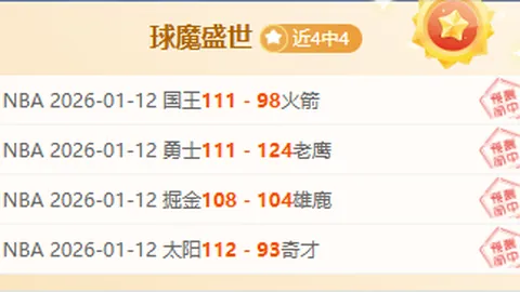 付政浩分析：小崔受伤真相：意外还是急进代价？